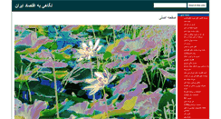 Desktop Screenshot of mtabibian.net